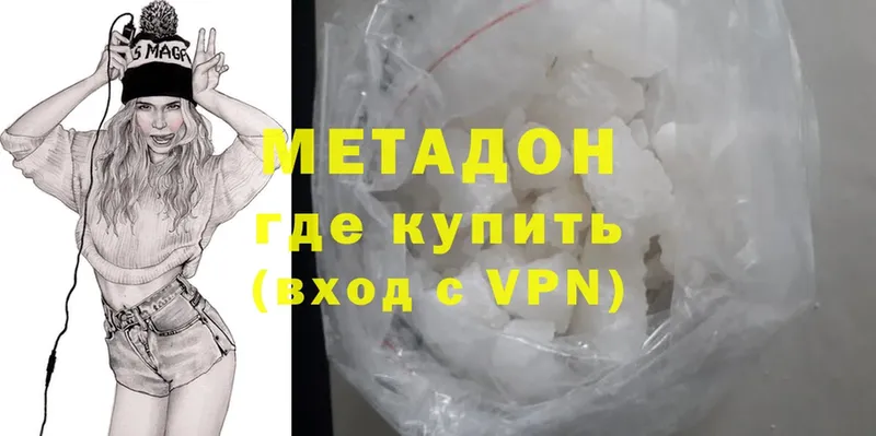 Метадон methadone  купить  сайты  Шахты 